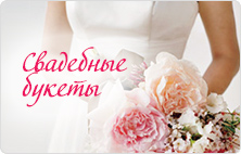 Свадебные букеты в Уфе